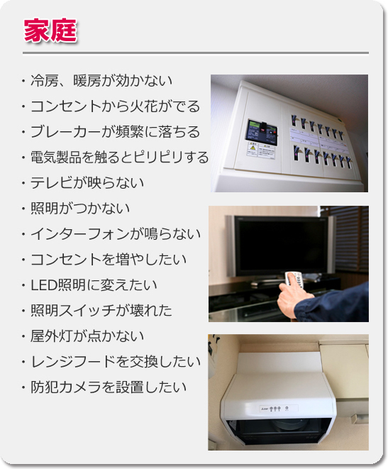 家庭用電気修理事例