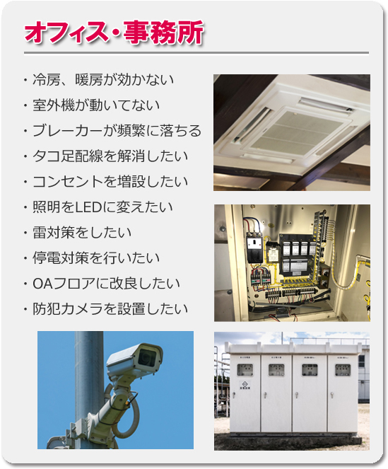 企業用電気修理事例