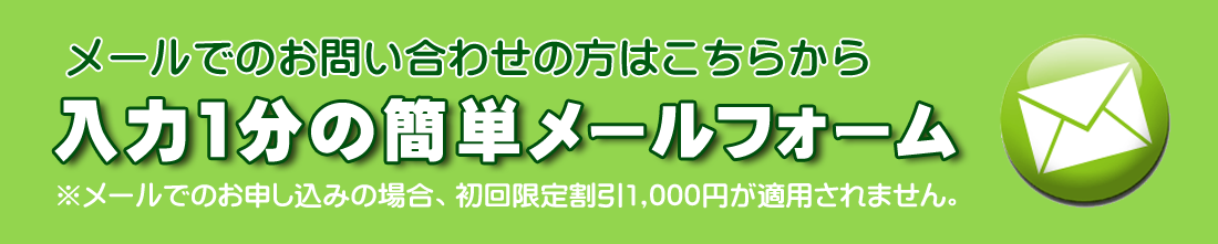 メールフォーム